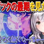 【ドラゴンボールZカカロット】バーダックの最期を見た団長の反応【ホロライブ/切り抜き/白銀ノエル】