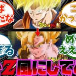 ドラゴンボール超の作画をZ風にしてみたファンアートに対する読者の反応集