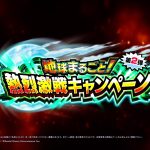 【ドラゴンボールZ ドッカンバトル】世界同時キャンペーン第2弾　ティザーPV