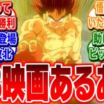 「劇場版ドラゴンボールZにありがちなこと」に対する反応集