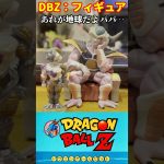 ドラゴンボールZフィギュア：あれが地球だよパパ…