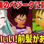 【※ネタバレ注意】ベジータ王子編で幼き頃のベジータに限界化する八雲べに【ドラゴンボールZ KAKAROT / ぶいすぽっ！】