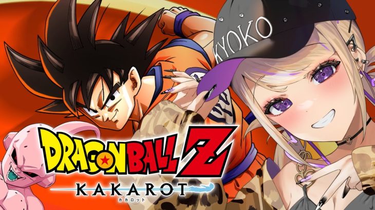 【ドラゴンボールZ KAKAROT】⑦魔人ブウ編後半！神作品を初プレイ！！！【復活の魔人ブウ！】 ※ネタバレあり