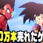 ８００万本売れたドラゴンボールのゲームを遊ぶ『 ドラゴンボールZ KAKAROT 』