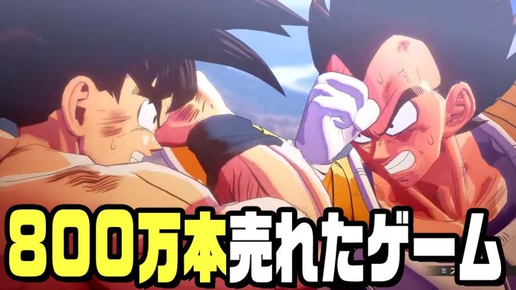 ナメック星に行ってフリーザと決着をつける！『 ドラゴンボールZ KAKAROT 』