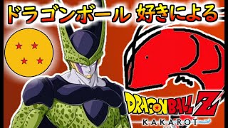 【ドラゴンボール Z KAKAROT】セル編！いったれ親子かめはめ波！！【えびさん/カカロット】※ネタバレあり