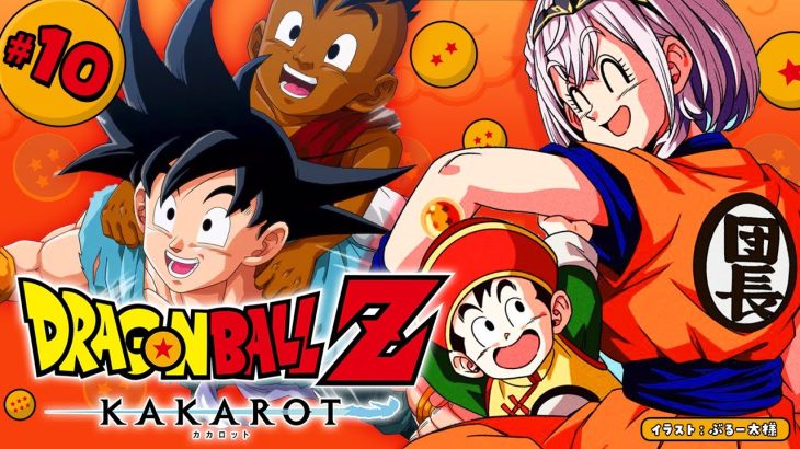 【ドラゴンボールZ KAKAROT】完全初見！神作品「ドラゴンボール」の世界へ！！【白銀ノエル/ホロライブ】※ネタバレあり