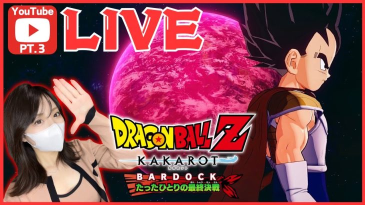 【初生配信】ドラゴンボール Z KAKAROT完全初見による懐かしの神作をプレイ【ドラゴンボール Z カカロット】※ネタバレあり！！！！！DLCたったひとりの最終決戦PT.3