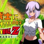 【 ドラゴンボールZ KAKAROT / ネタバレあり 】私も！！！Z戦士に！！！！！なるぞ！！！！！！！＃02【 #しゅのー会議 】