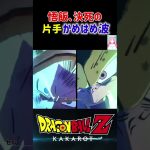 【ドラゴンボールZ KAKAROT】悟飯の片手かめはめ波 ※ネタバレ注意 #shorts #ドラゴンボール #ドラゴンボールZ