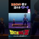 【ドラゴンボールZ KAKAROT】悟飯が自惚れていると喝を入れるベジータ！ ※ネタバレ注意 #shorts #ドラゴンボール #ドラゴンボールZ