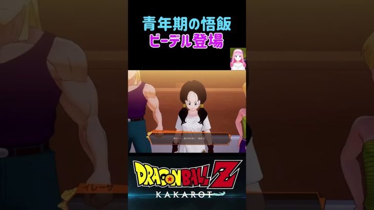 【ドラゴンボールZ KAKAROT】ビーデル登場！高校に通う悟飯 ※ネタバレ注意 #shorts #ドラゴンボール #ドラゴンボールZ