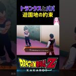 【ドラゴンボールZ KAKAROT】トランクスとベジータ、条件達成で遊園地の約束！ ※ネタバレ注意 #shorts #ドラゴンボール #ドラゴンボールZ