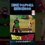 【ドラゴンボールZ KAKAROT】悲報！ヤムチャさん、悟飯に煽られる⁉︎ ※ネタバレ注意 #shorts #ドラゴンボール #ドラゴンボールZ