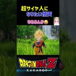 【ドラゴンボールZ KAKAROT】スーパーサイヤ人になりたい悟天！ ※ネタバレ注意 #shorts #ドラゴンボール #ドラゴンボールZ