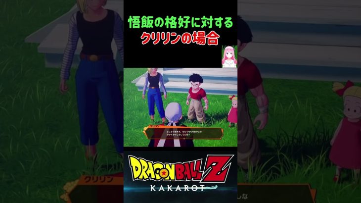 【ドラゴンボールZ KAKAROT】グレートサイヤマンの服装に対するみんなの反応集 ※ネタバレ注意 #shorts #ドラゴンボール #ドラゴンボールZ