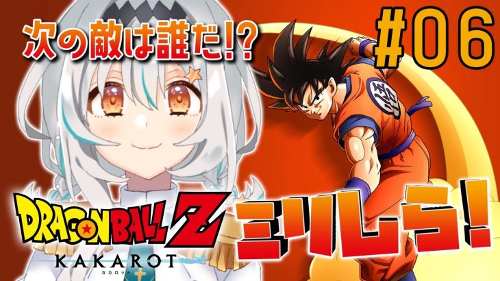 【ドラゴンボールZ KAKAROT/#06】原作ミリしら!人造人間編終了後インターバル！修行もしたいネ゙❕️※ネタバレあり【星宮ゆい】