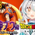 【ドラゴンボールZ KAKAROT/#07】原作ミリしら!魔人ブウ編❕️悟空vsベジータ❕️念願の対決から❕️※ネタバレあり【星宮ゆい】