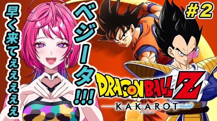 【ドラゴンボール Z KAKAROT】ドラゴンボール大好きな女がゲームするとどうなるのか#2【 あほみ / ゲーム実況】※ネタバレあり