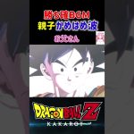 【ドラゴンボールZ KAKAROT】勝ち確BGM⁉︎親子かめはめ波‼︎ ※ネタバレ注意 #shorts #ドラゴンボール #ドラゴンボールZ