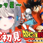 【ドラゴンボール Z KAKAROT】③記憶喪失のビーデルが初めてのDB※ネタバレあり【本阿弥あずさ / すぺしゃりて 】