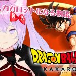 【ドラゴンボール Z KAKAROT】ついに見れるか！！スーパーサイヤ人３！！的なDBZ#8