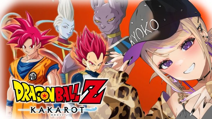 【ドラゴンボールZ KAKAROT】⑪新たなる覚醒・前編（神と神）DLCやる！神作品を初プレイ！！！ ※ネタバレあり