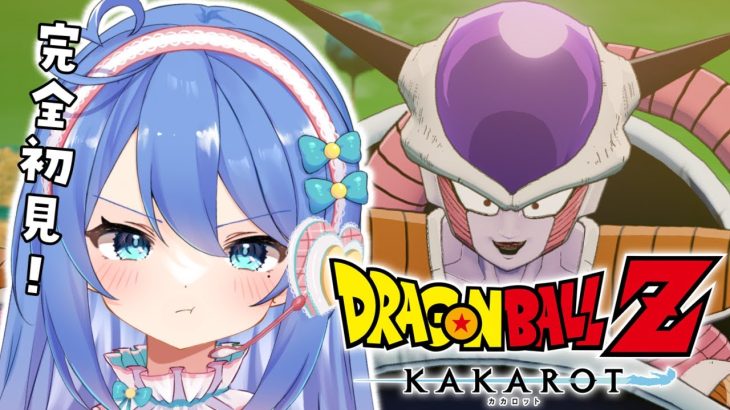 【ドラゴンボールZ KAKAROT】完全初見フリーザ編✨ザーボンしばくところから！【#新人Vtuber / #彩世りずむ】#3