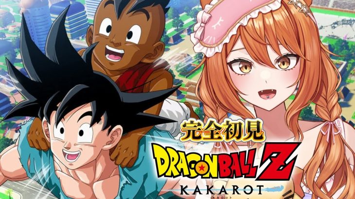 【ドラゴンボール Z KAKAROT】完全初見でドラゴンボールZカカロット！DLC「そして10年後」！ #14【伊織ねめあ】