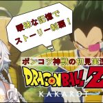 【ドラゴンボール Z KAKAROT】を神獣が初見プレイpart2