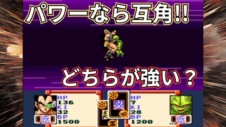 ドラゴンボールZ 超サイヤ伝説 因縁対決？ラディッツVSサイバイマン【アプール参戦】#なかみーず #超サイヤ伝説