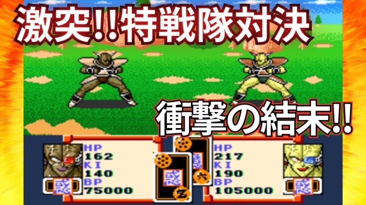 ドラゴンボールZ 超サイヤ伝説 ミルガ特戦隊VSラクト特戦隊のモブギニュー特戦隊対決が衝撃の結末に!?【ナッパ・ラディッツ】