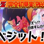 【ドラゴンボールZカカロット】音沙汰あんな実況総集編④「魔人ブウ編」をまとめてみた【音沙汰あんな / VTuber / 切り抜き】※ネタバレあり