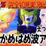 【ドラゴンボールZカカロット】音沙汰あんな実況総集編③「人造人間編」をまとめてみた【音沙汰あんな / VTuber / 切り抜き】※ネタバレあり