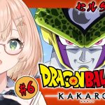 【 ドラゴンボールZ カカロット 】 完全初見のドラゴンボールZ KAKAROT ★ セルゲーム編★  #6 /  #kakarot  #vtuber #みさライなう #桜樹美彩 #新人vtuber