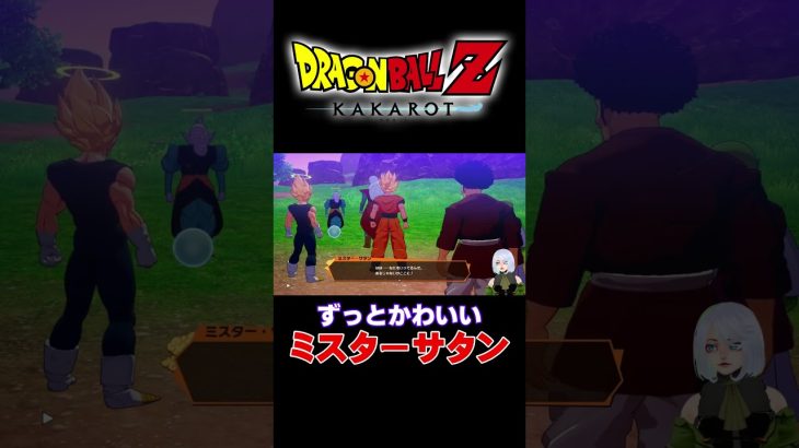 サタンの現実逃避ｗ【ドラゴンボールZカカロット】 #shorts