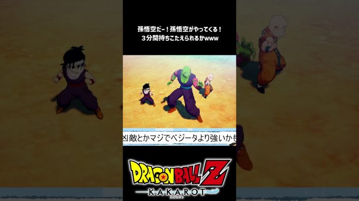 【ドラゴンボールZ カカロット】孫悟空だ！孫悟空がやってくるぞーｗｗｗ #shorts #vtuber #ドラゴンボール #ドラゴンボールカカロット