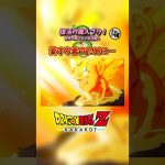 ドラゴンボールZカカロット　名場面　愛する者のために… #ドラゴンボール  #ドラゴンボールz  #ドラゴンボールzカカロット  #カカロット　#ゲーム実況