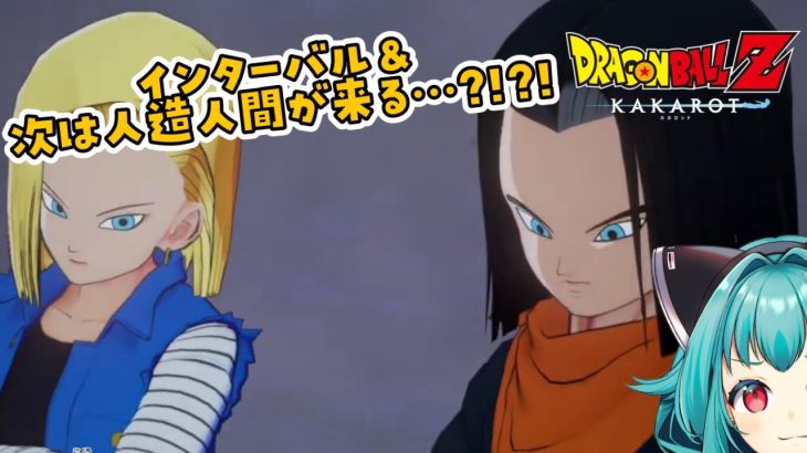 【 #ドラゴンボールZKAKAROT】#6 フリーザ様倒したのでインターバル＆人造人間が来るらしい…？【完全初見 #流レ星ミラ #VTuber #ゲーム実況】（ネタバレ注意）