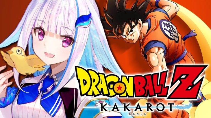 【ドラゴンボールZ:KAKAROT】人生初のドラゴンボール！悟空体験アクションRPG！！【にじさんじ/リゼ・ヘルエスタ】