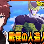 【ドラゴンボールZカカロット】ドラゴンボールZカカロット を初見実況プレイ#10 PS5版【戦慄の人造人間編 / ネタバレあり】