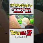 悟空の命名の瞬間がギリギリだった【ドラゴンボールZカカロット】#shorts