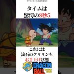 クリリンは悟空にお手上げのようです#ドラゴンボール #dragonball #雑学