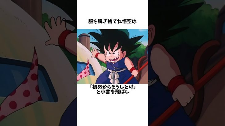 【ドラゴンボール】悟空はピュアな気持ちをお持ちなようです#dragonball #ドラゴンボール #雑学