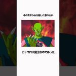 【ドラゴンボール】神様はすでにオレンジピッコロのレベルに到達していた？ #ドラゴンボール #雑学 #dragonball