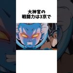 【ドラゴンボール】意外すぎる大神官に関する雑学① #dragonball #anime #dragonballsuper #アニメ #漫画 #ざつがくさ