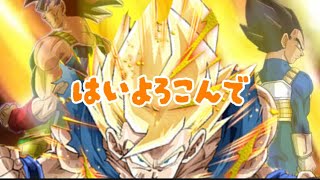 ドラゴンボールmad「はいよろこんで」