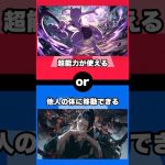 【アニメ】あなたならどちらを選ぶ？ #shorts #アニメ #ポケモン #ドラゴンボール #呪術廻戦