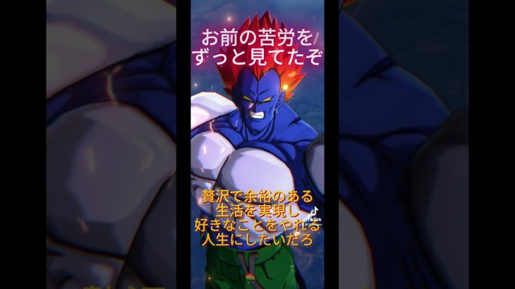 お前の苦労をずっと見てたぞタカシゴードタイガー【ドラゴンボール】#shorts #ドッカンバトル #ドラゴンボール #ドカバト #金運アップ