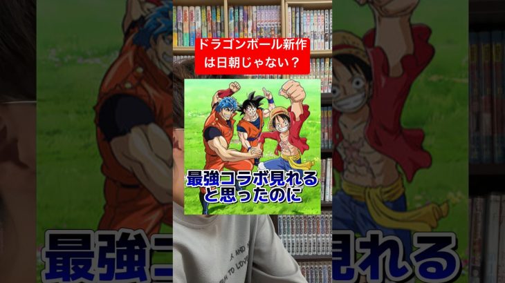 ドラゴンボールの新作アニメの放送時間がヤバい！#shorts #ドラゴンボール